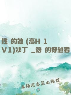性癮的他 (高H 1V1)沙丁魚